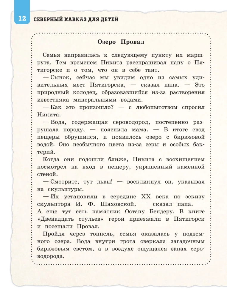North Caucasus for Children